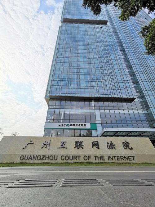 網絡治理司法難題怎么破看廣州互聯網法院的現代化秘方